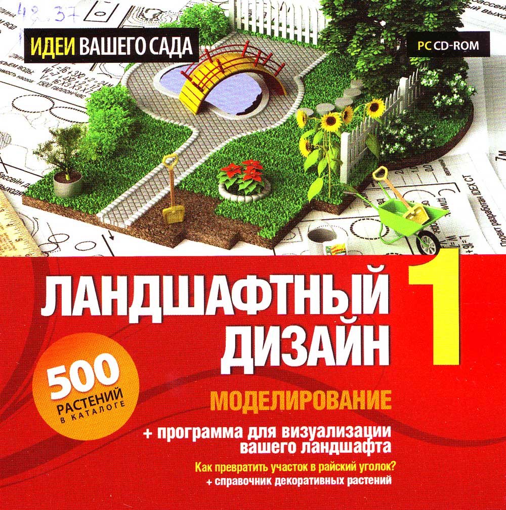Диски по ландшафтному дизайну