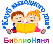 Проект библионяня в детских библиотеках