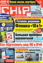 Чип журнал