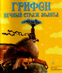 Grifon