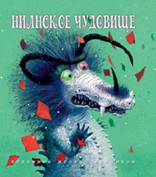 Nianckoe monster