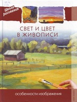 Цвет и свет