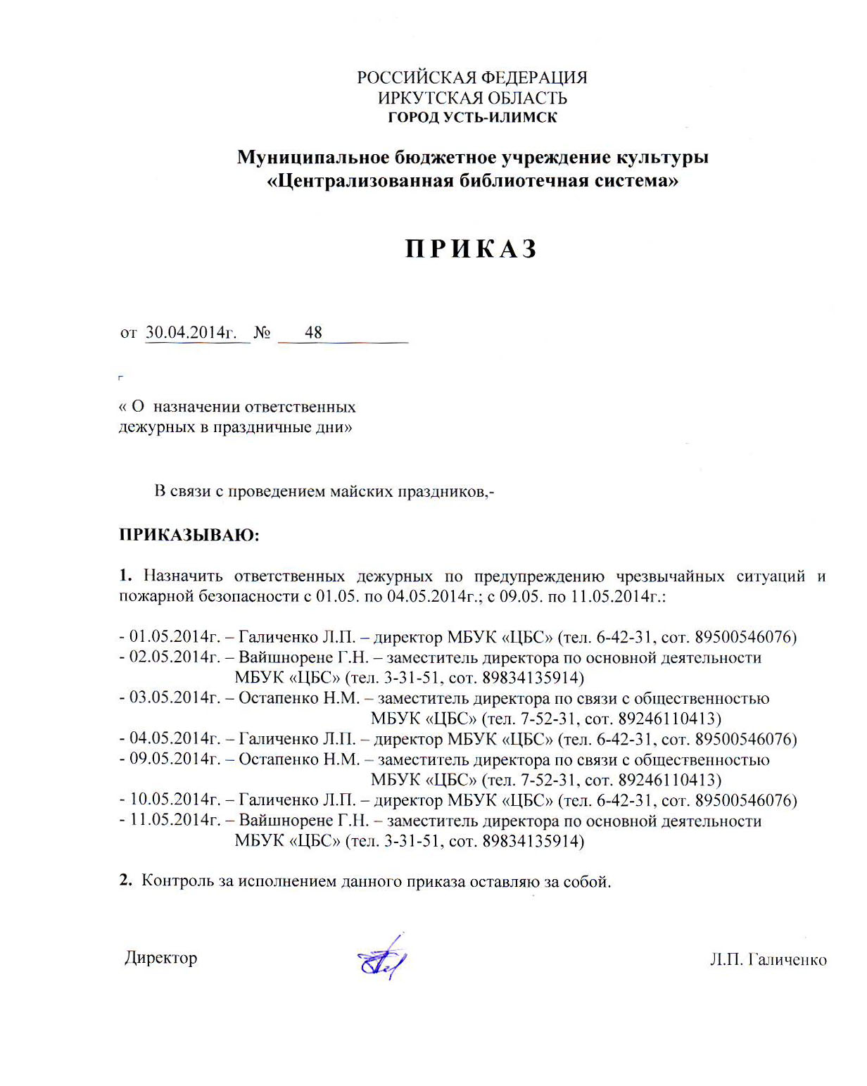 О назначении дежурных. Приказ о назначении дежурных. Приказ о дежурстве в праздники. Приказ о назначении дежурного в праздники. Приказ о назначении дежурного в праздничные дни.