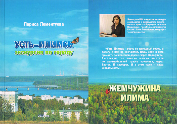 Библиотека усть илимск. Книги об Усть- Илимске. Стихи о городе Усть-Илимске. Стихи Усть Илимск. Книга про Усть Илимск.