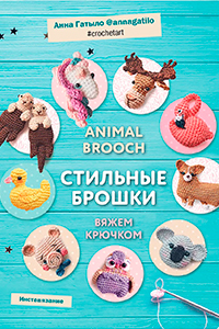 Gatylo Animal Brooch 2025