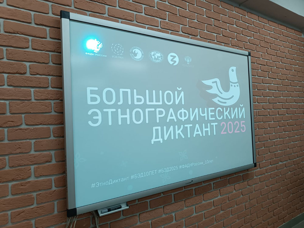 A large ethnographic dictation has been written 10 years of rediscovering Russia 2025 1