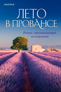 Coleman Summ r in Provence