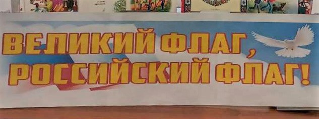 День флага