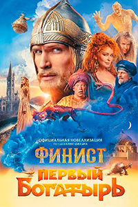 Kashtanova Finist The First hero