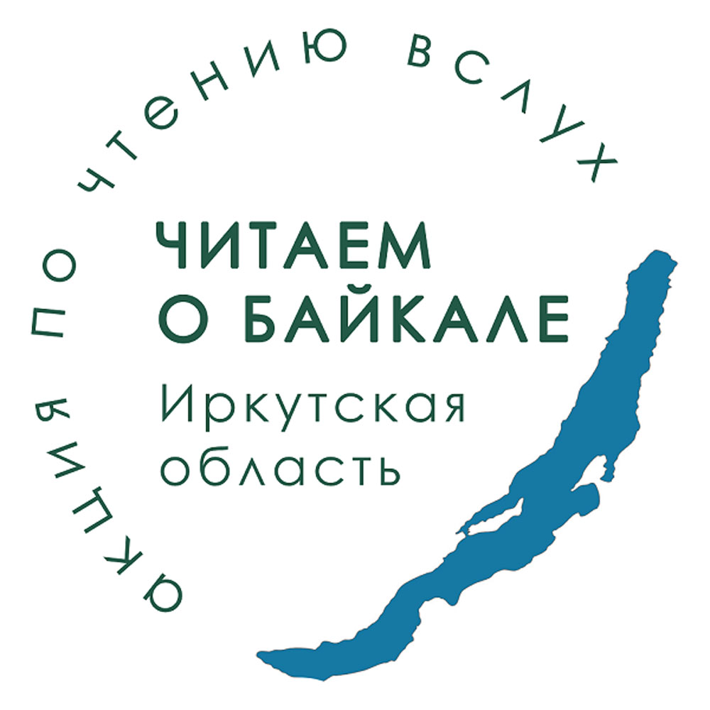 The Reading about Lake Baikal campaign at the universal library 2026 1