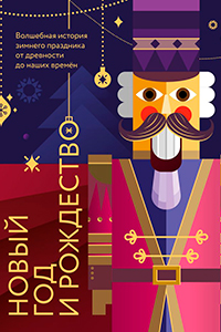 Ilina New Year and Christmas 2025