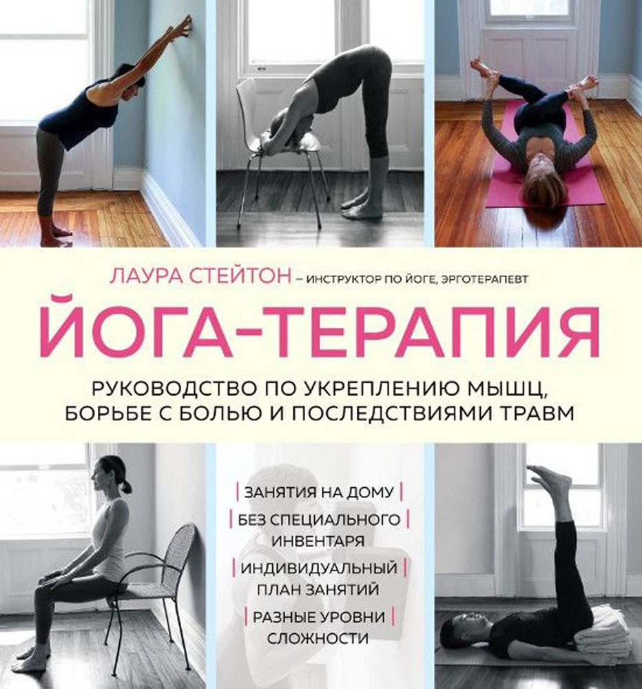 Staton Laura Yoga Therapy