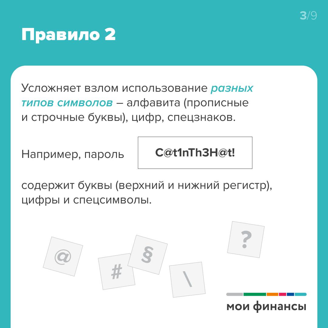 strong password