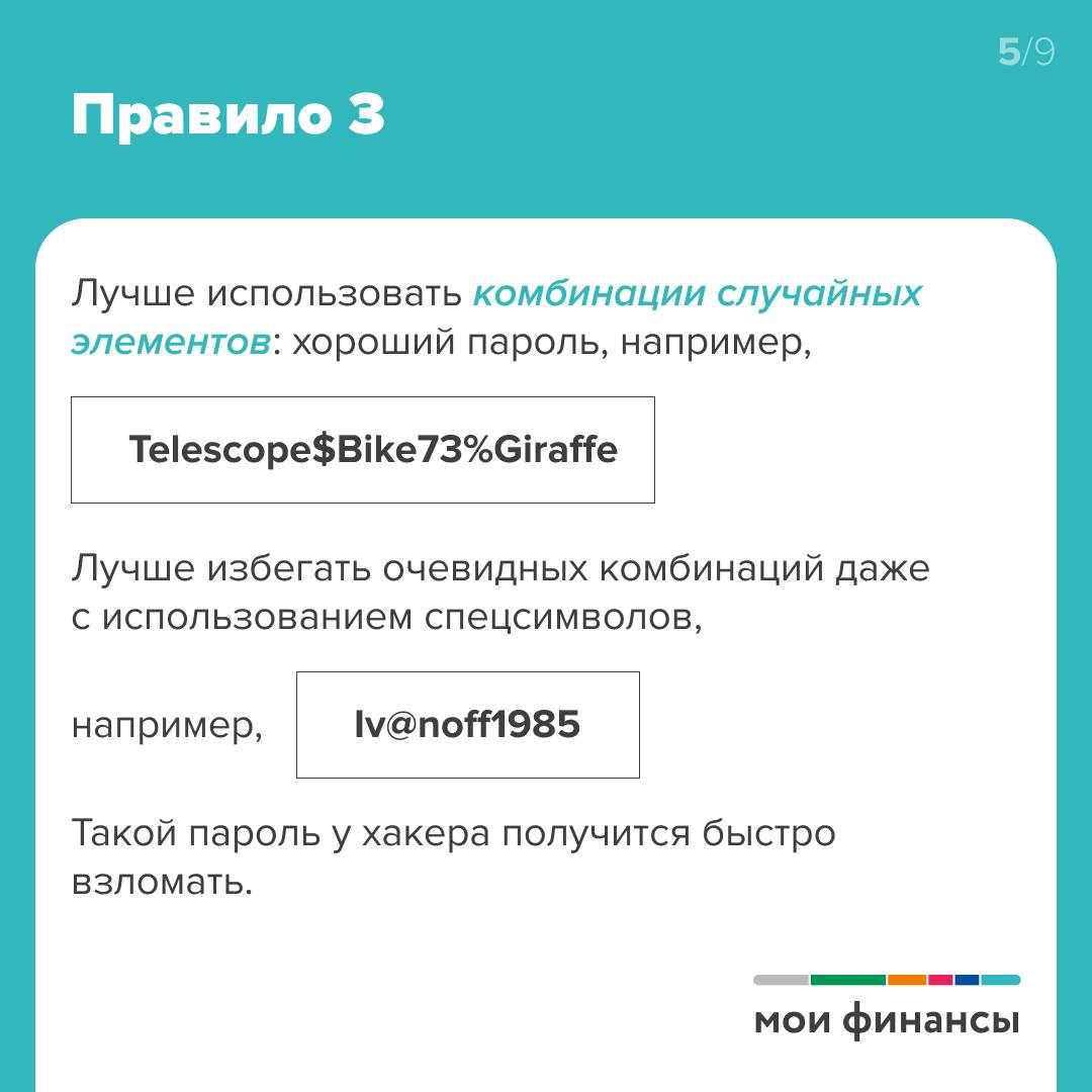 strong password