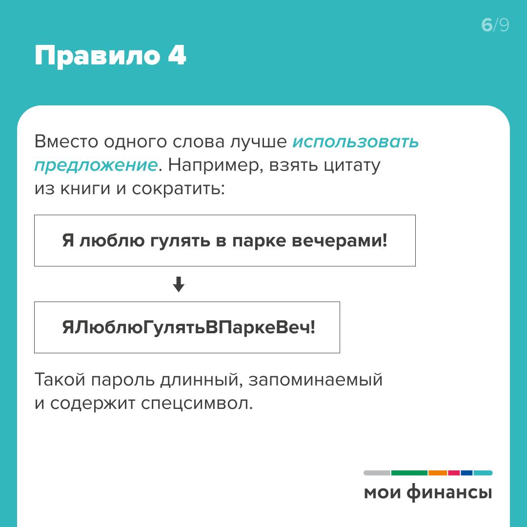 strong password