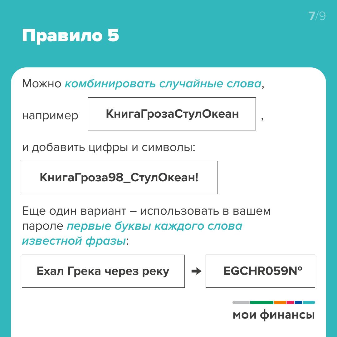 strong password