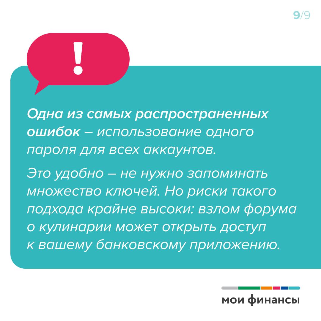 strong password