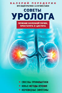 V Perederin M N Urologist Council 2026