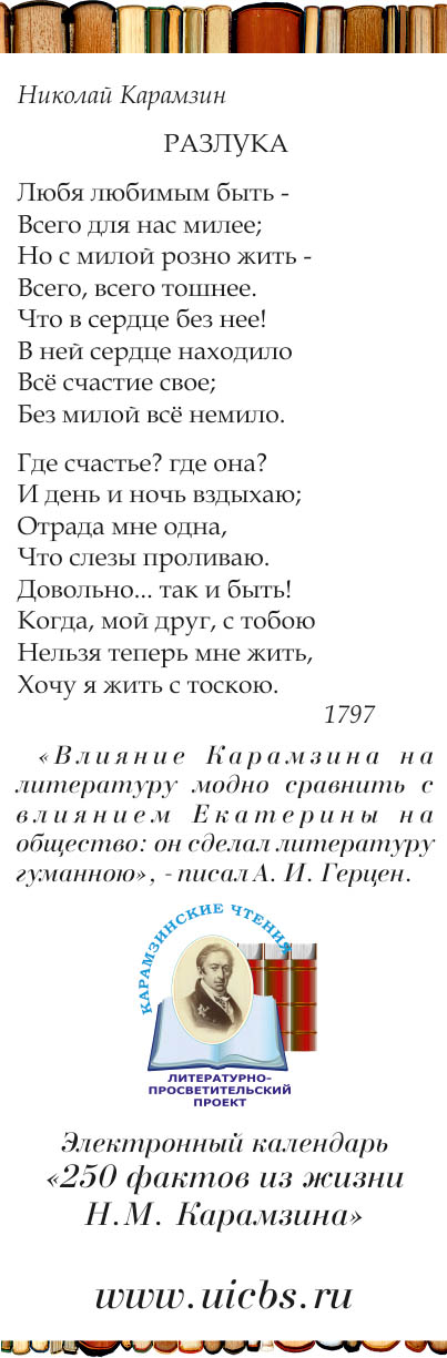 Подвиг Честного Человека Карамзин Историк Сочинение Подвиг Честного Человека Карамзин Историк Сочинение