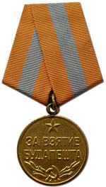 medal-za-vzyatie-budapeshta