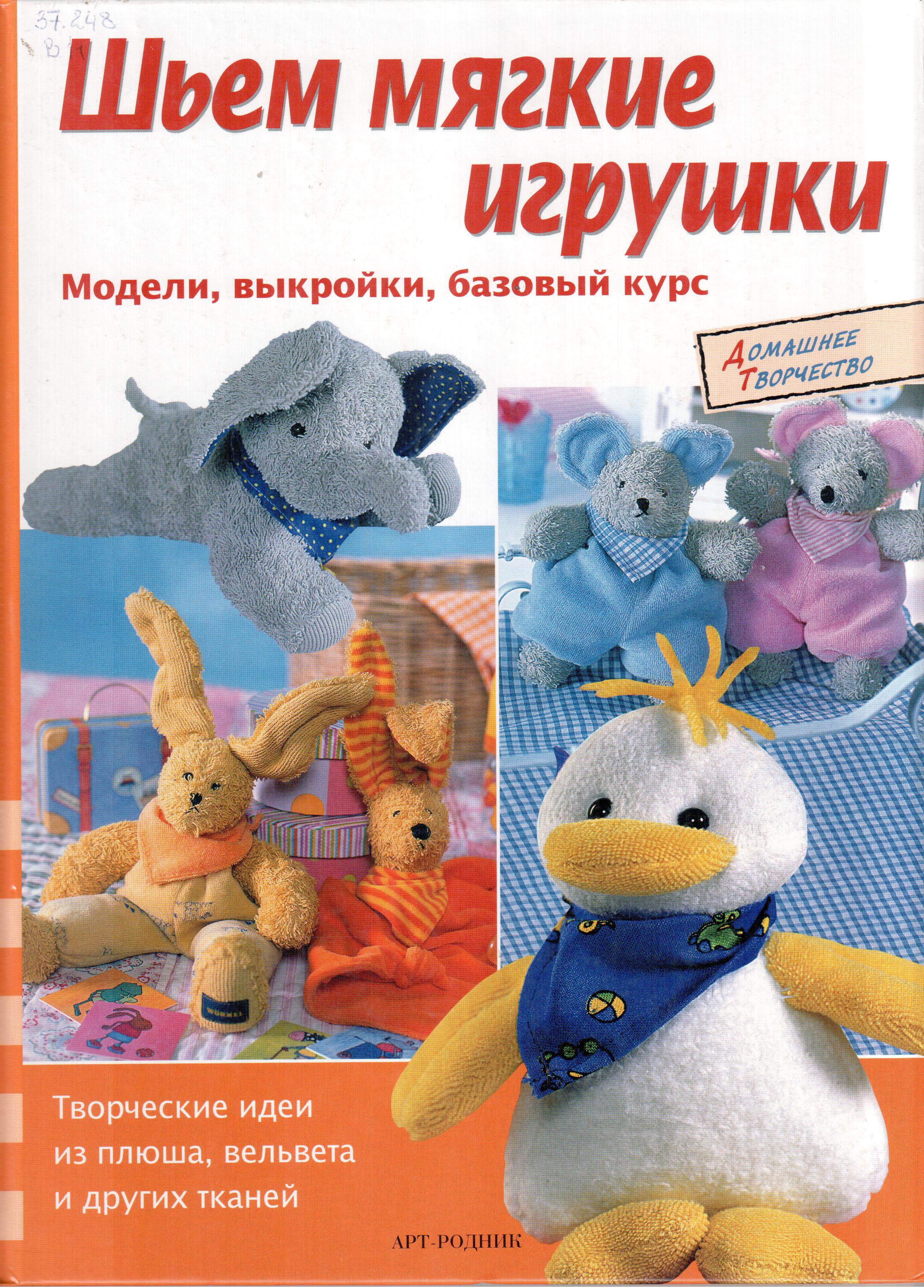 Книга мягкая игрушка