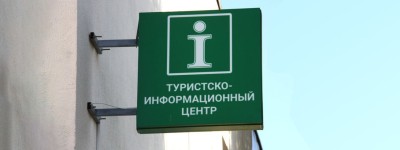 Туристский информационный центр XXL 1